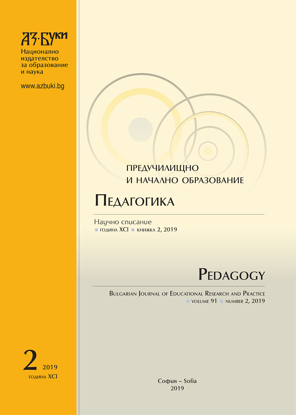 Диагностичен инструментариум за измерване на компетентности по четене на официалния български език като втори език – ученици роми, VII клас