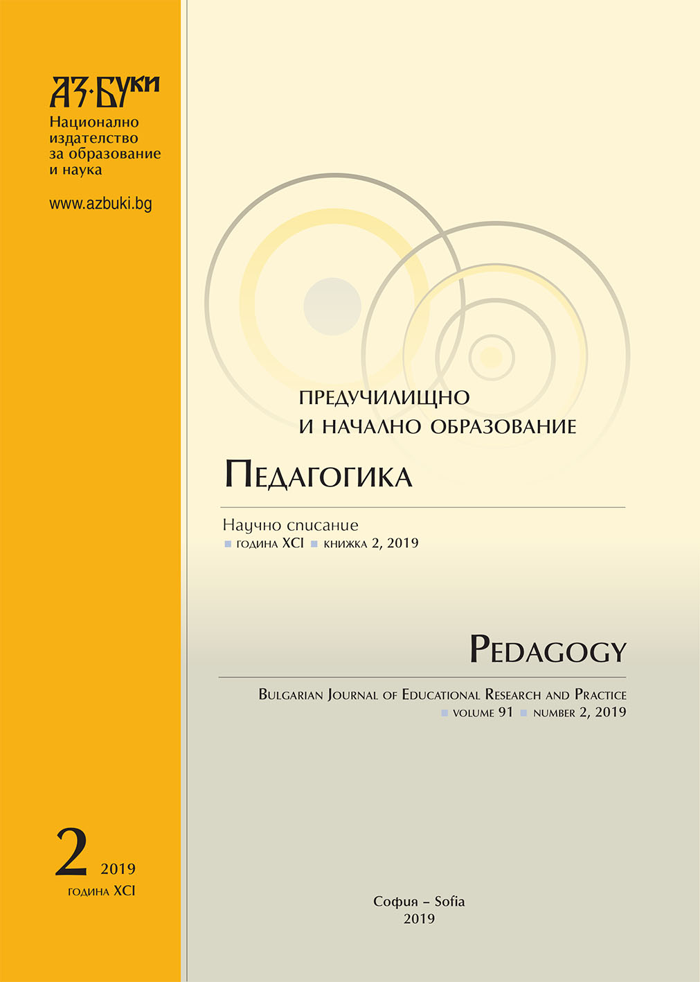 Theatral Methods and Practices in the Preschool Education System and the Initial Stage of the Main Educational Stage Cover Image