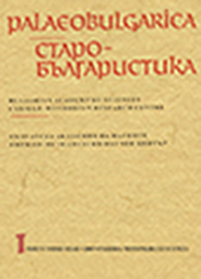 Translating Old Bulgarian and Old Serbian Texts into Polish Cover Image