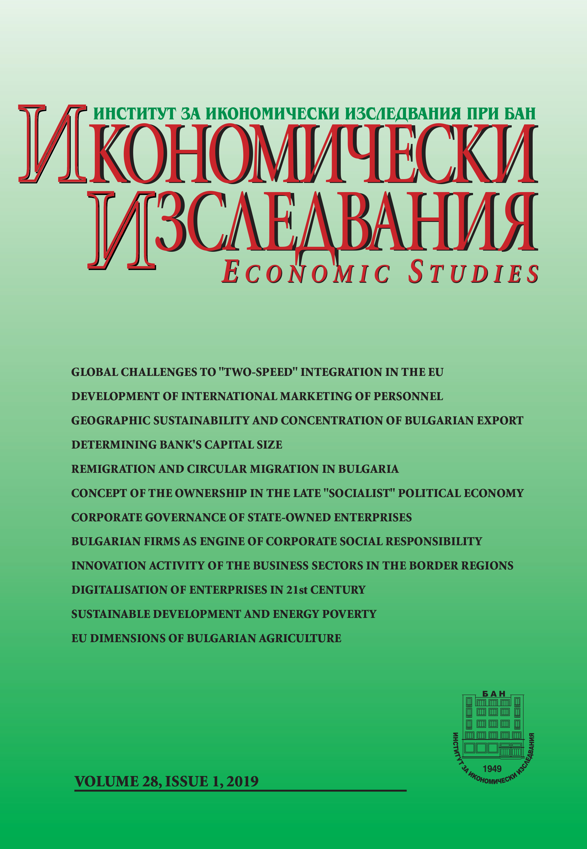 The Global Challenges to “Two-Speed” Integration in the EU: Problems and Prospects for Bulgaria's Participation in the Economic and Monetary Union