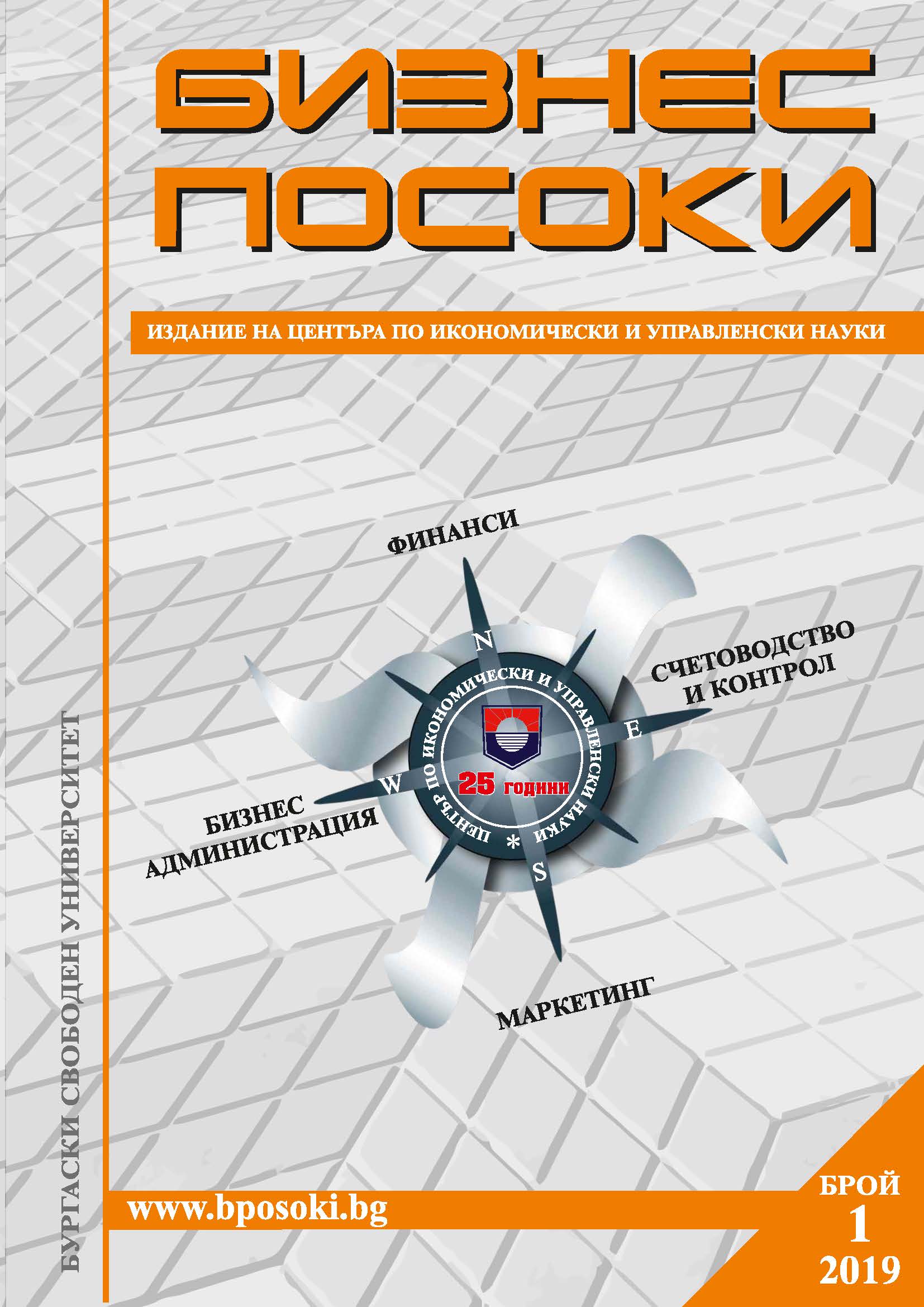 ТЕОРЕТИЧНО-ПРАКТИЧЕСКИ АСПЕКТИ ПРИ ИЗБОР НА МЕТОД ЗА ТРАНСФЕРНО ЦЕНООБРАЗУВАНЕ (ТРАСФЕРНИ МЕТОДИ ЗА ЦЕЛИТЕ НА ПРЕДПРИЯТИЕТО И МЕТОДИ ЗА ДАНЪЧНИ ЦЕЛИ)