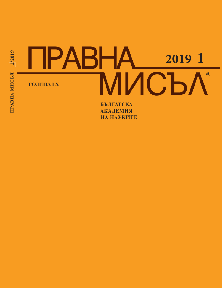 A comparative analysis of the international treaties termination procedures in the domestic law of the Republic of Bulgaria Cover Image