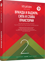 Прорезные наконечники копий эпохи поздней бронзы Восточной Европы и сопредельных территорий