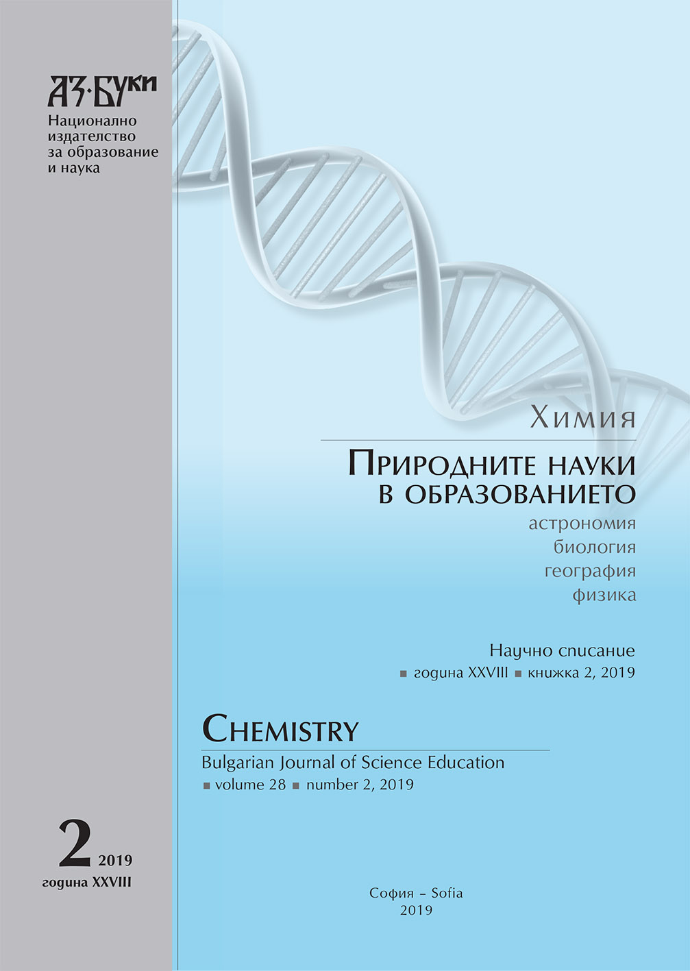 Formation of Key Competences in the Classes of “Biology and Health Education”, IX Grade, through Using Interactive Methods Cover Image