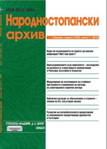 DEVELOPMENT OF CONSUMER LENDING BY NON- BANK CREDIT COMPANIES IN BULGARIA Cover Image