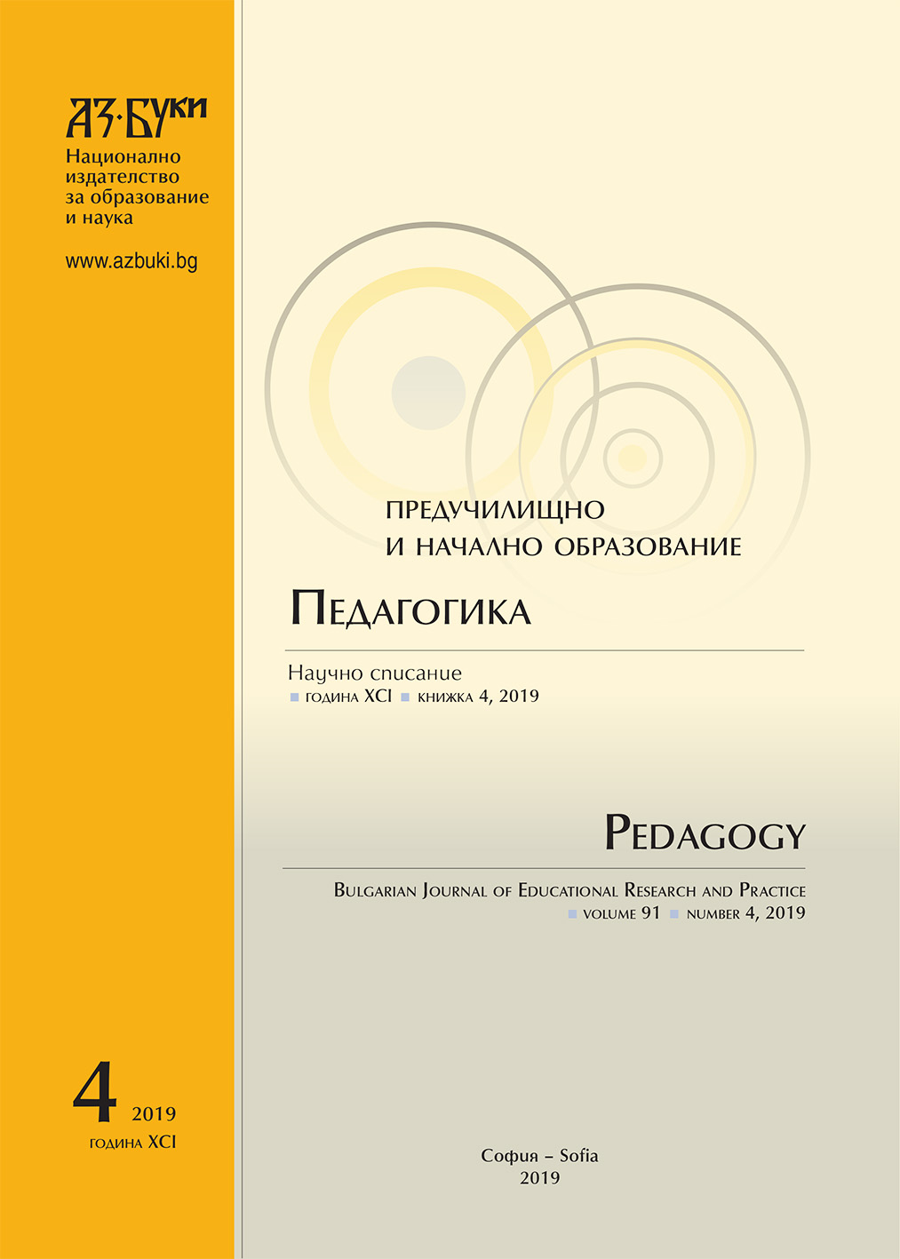 Ограмотяване на ученика чрез формиране на медийна грамотност в етапа I – IV клас