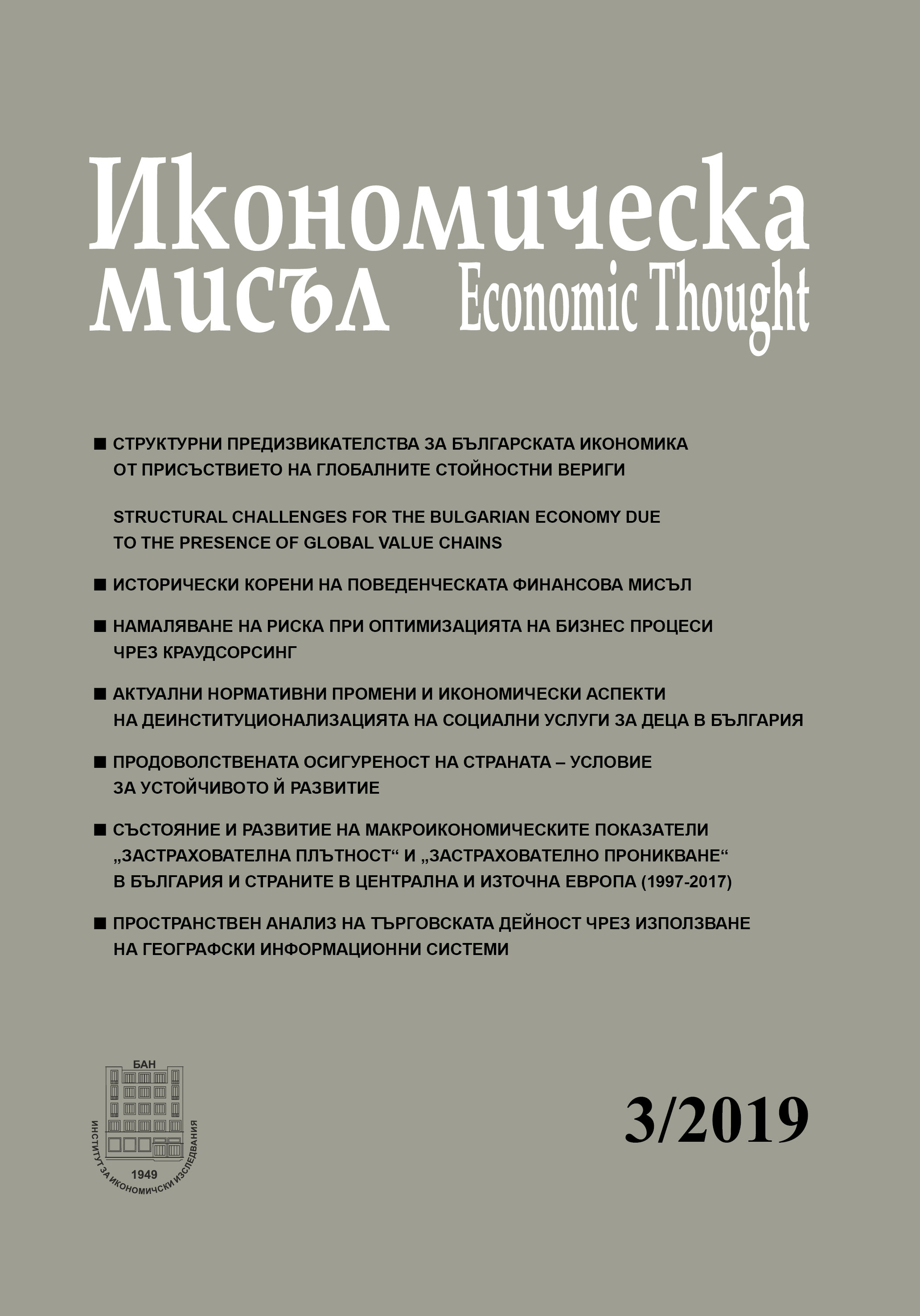 Състояние и развитие на макроикономическите показатели „застрахователна плътност“ и „застрахователно проникване“ в България и страните в Централна и Източна Европа (1997-2017)