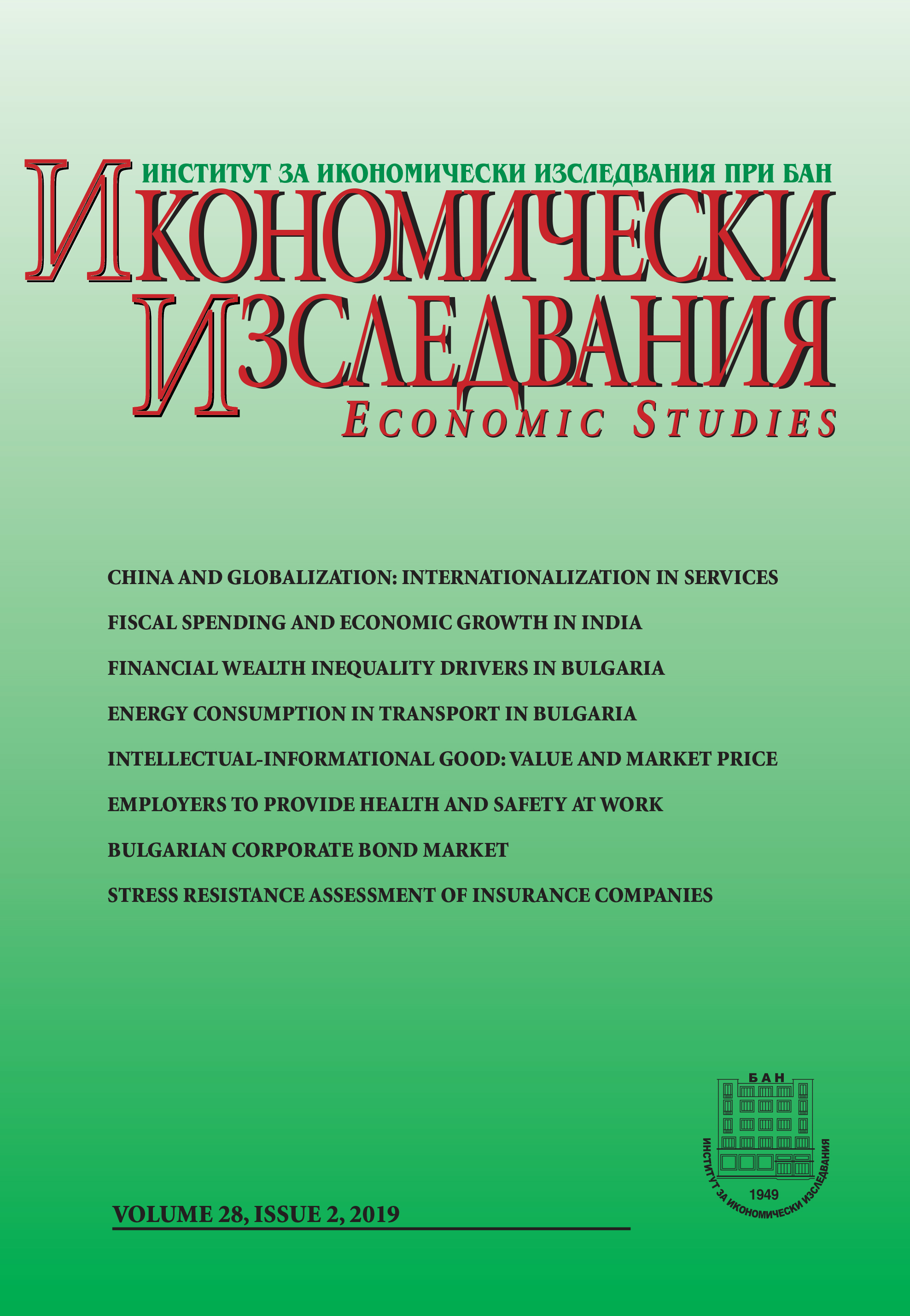 Financial Wealth Inequality Drivers in a Small EU Member Country: An Example from Bulgaria during the Period 2005-2017