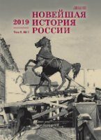 The Publication of New Documents as an Important Factor in the Further Study of the Defense and Blockade of Leningrad Cover Image