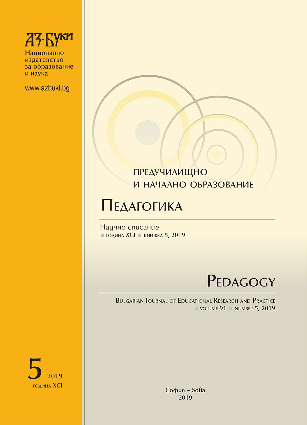 The Role of Contemporary Painting Techniques in the Practical Training of Students from the Pedagogical Specialties for Their Future Realization in the Teaching Process Cover Image