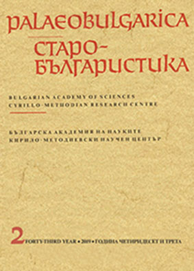 Contemporary Cyrillo-Methodian Studies in Europe – Directions, Results, Perspectives Cover Image