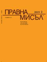 Тайната на съдебното съвещание в наказателния процес