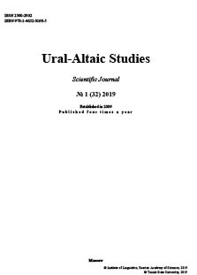 Khakass adjectives on -кы ~ -гы (an addition to the article
“Segmental rules in the automatic parser for the Khakass corpus” by A. Dybo et al.) Cover Image