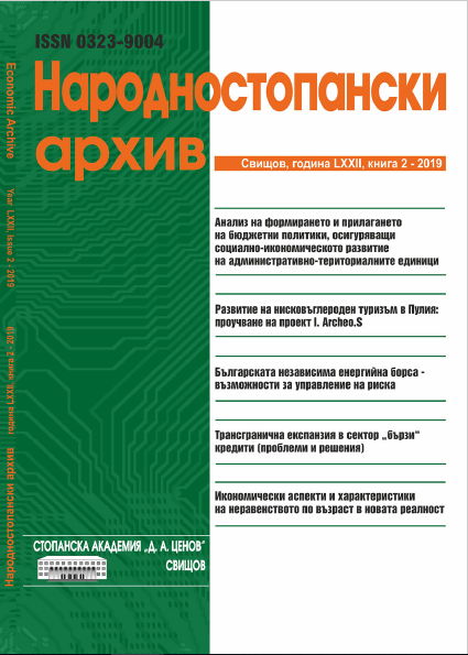 ANALYSIS OF THE FORMATION AND USE OF BUDGETARY POLICIES ENSURING THE SOCIO-ECONOMIC DEVELOPMENT OF TERRITORIAL UNITS Cover Image