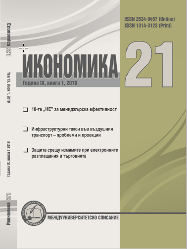 STRUCTURAL CHANGES IN GROSS VALUE ADDED AND THEIR RELATION TO THE ECONOMIC GROWTH OF BULGARIA IN THE PERIOD 1997-2017 Cover Image