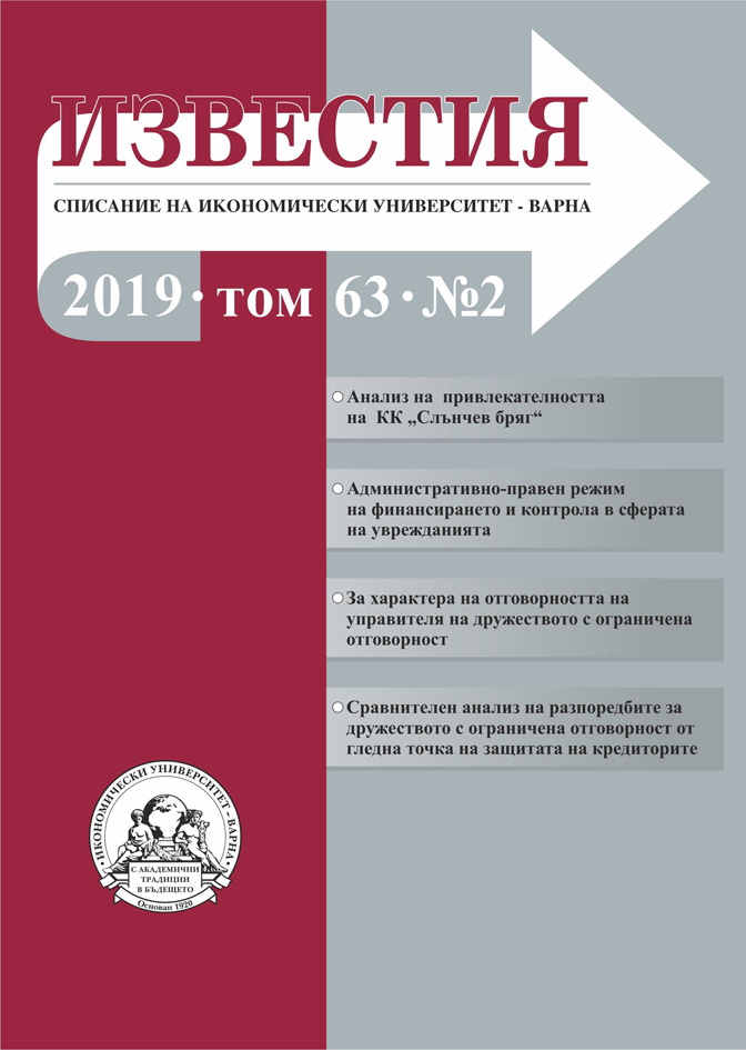 Traditions and Tendencies in the Development of the Administrative Justice in Bulgaria Cover Image