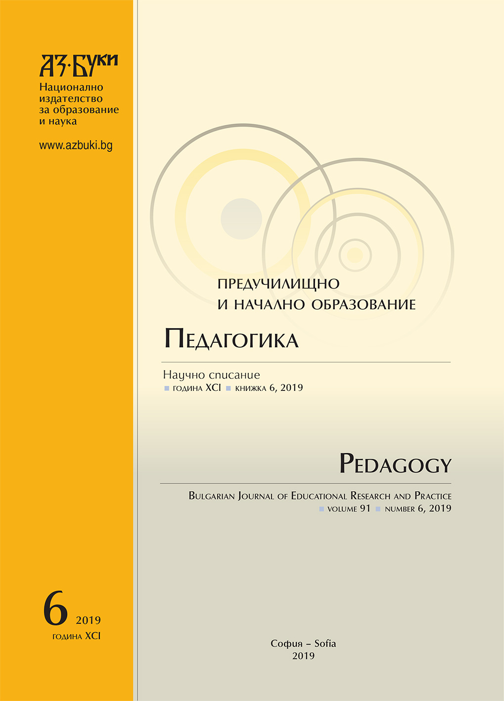 Pedagogical Technology for Stimulating the Four Basic Skills – Listening, Reading, Speaking and Writing, Formed in the Process of Literacy in the First Grade Cover Image