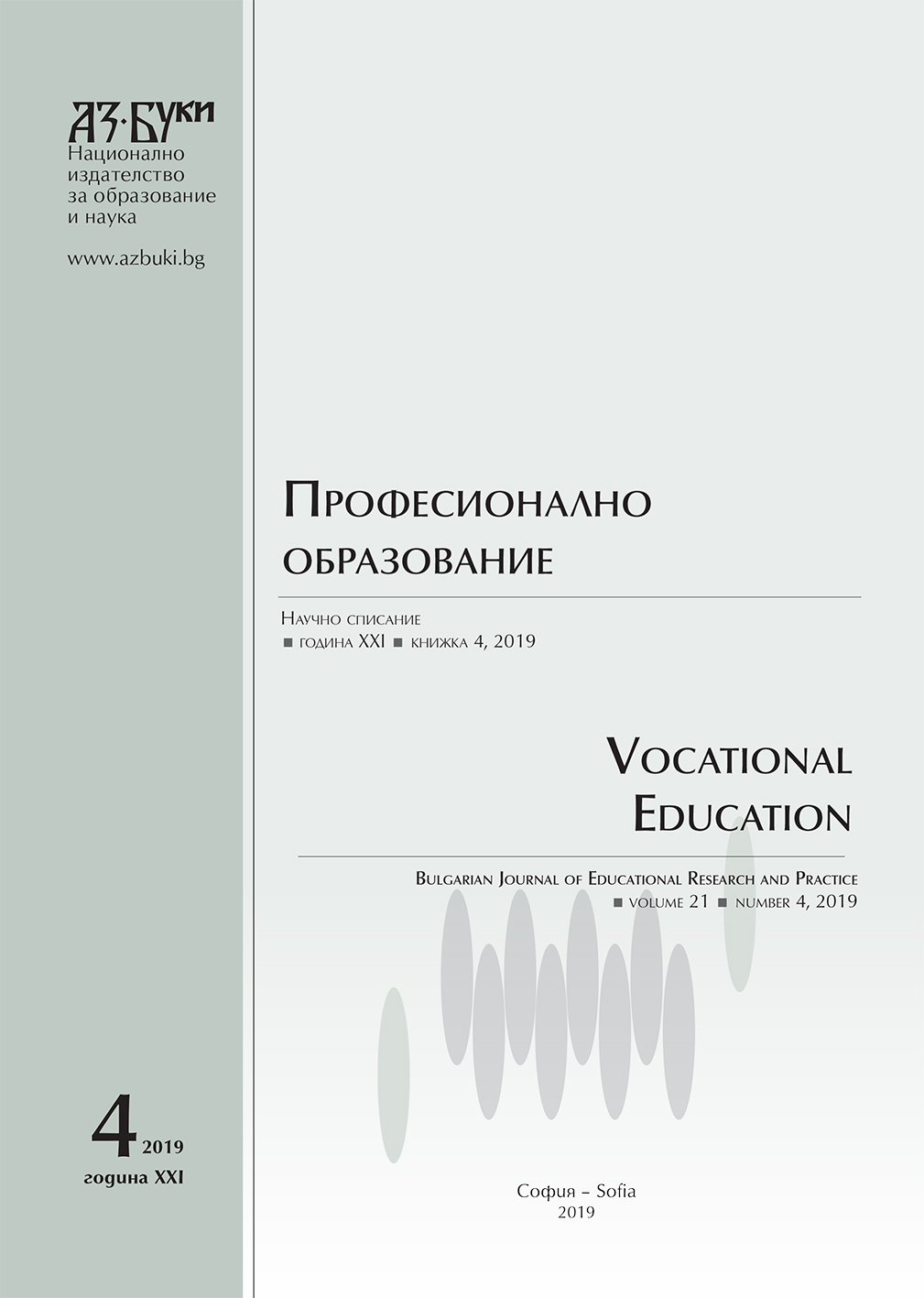 Урокът по „Информационни технологии“ в I – IV клас – възможности за реализация