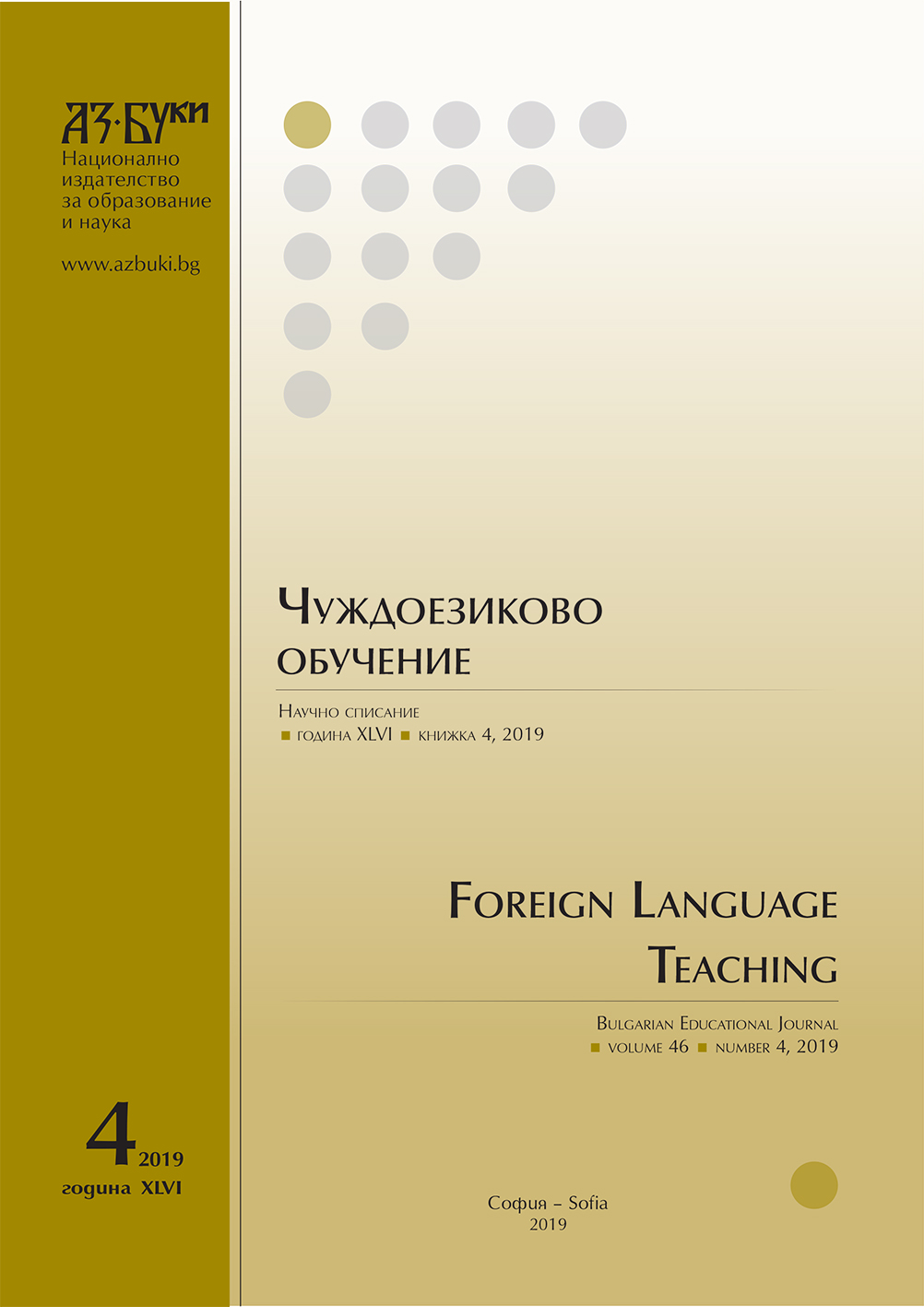 Мястото на есето в обучението по български език като чужд