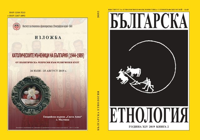 Бележки върху колективната жертва/курбан