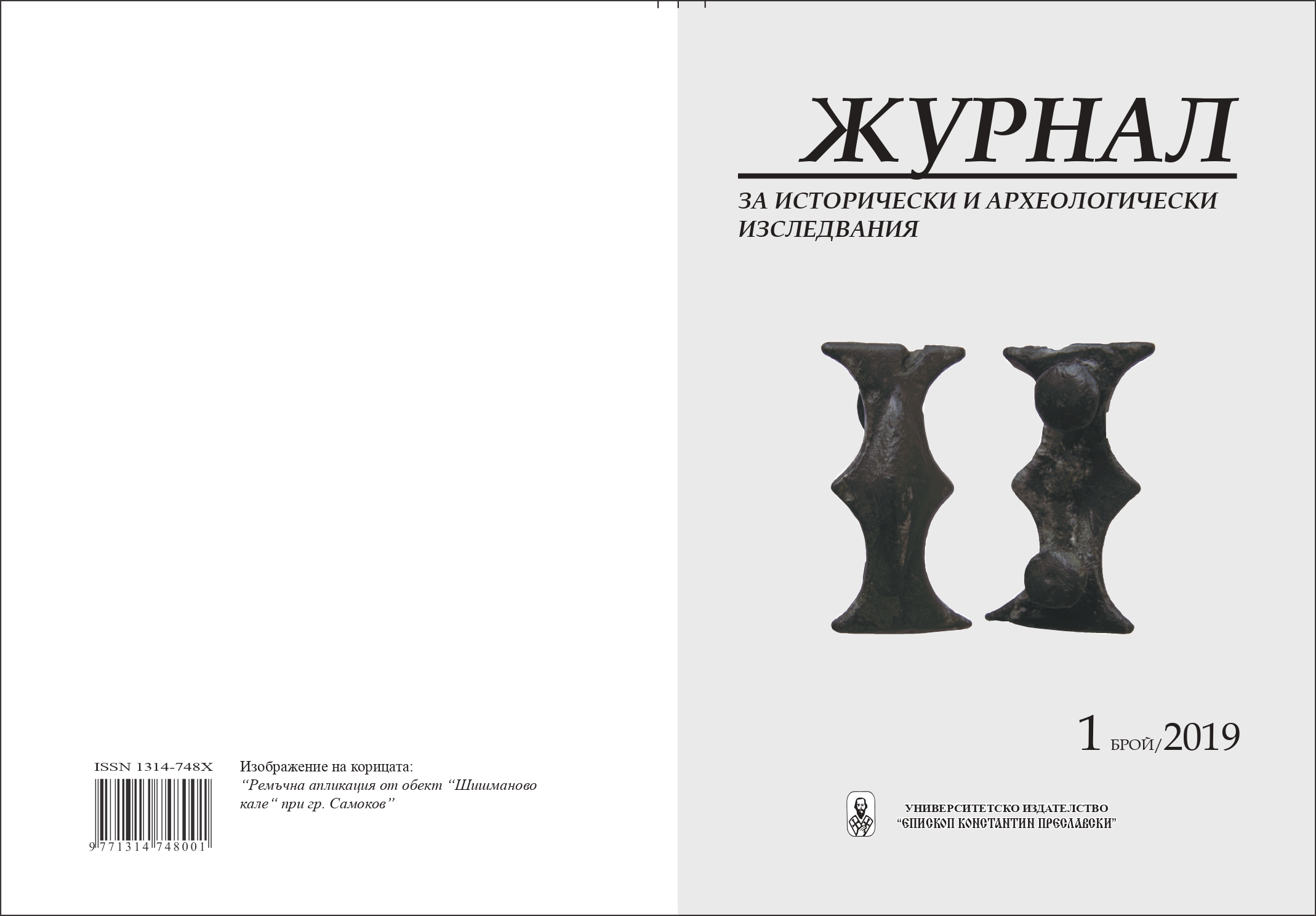 Metric Parameters and Denominations of Serdica’s
Provincial Coins Cover Image