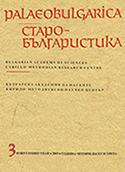 The Renascence Cyrillo-Methodian Tradition in the Iconography of an Unpublished Fresco from the Village of Banya, Panagyurishte District Cover Image