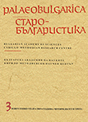 The Slavonic Zakon Gradskiy in Modern Bulgarian Translation: Problems and Approaches Cover Image