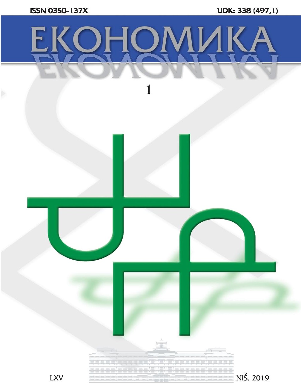 Mutual influence of the International Investment Position and the Net Government Position with the Banking Sector of the Republic of Serbia Cover Image