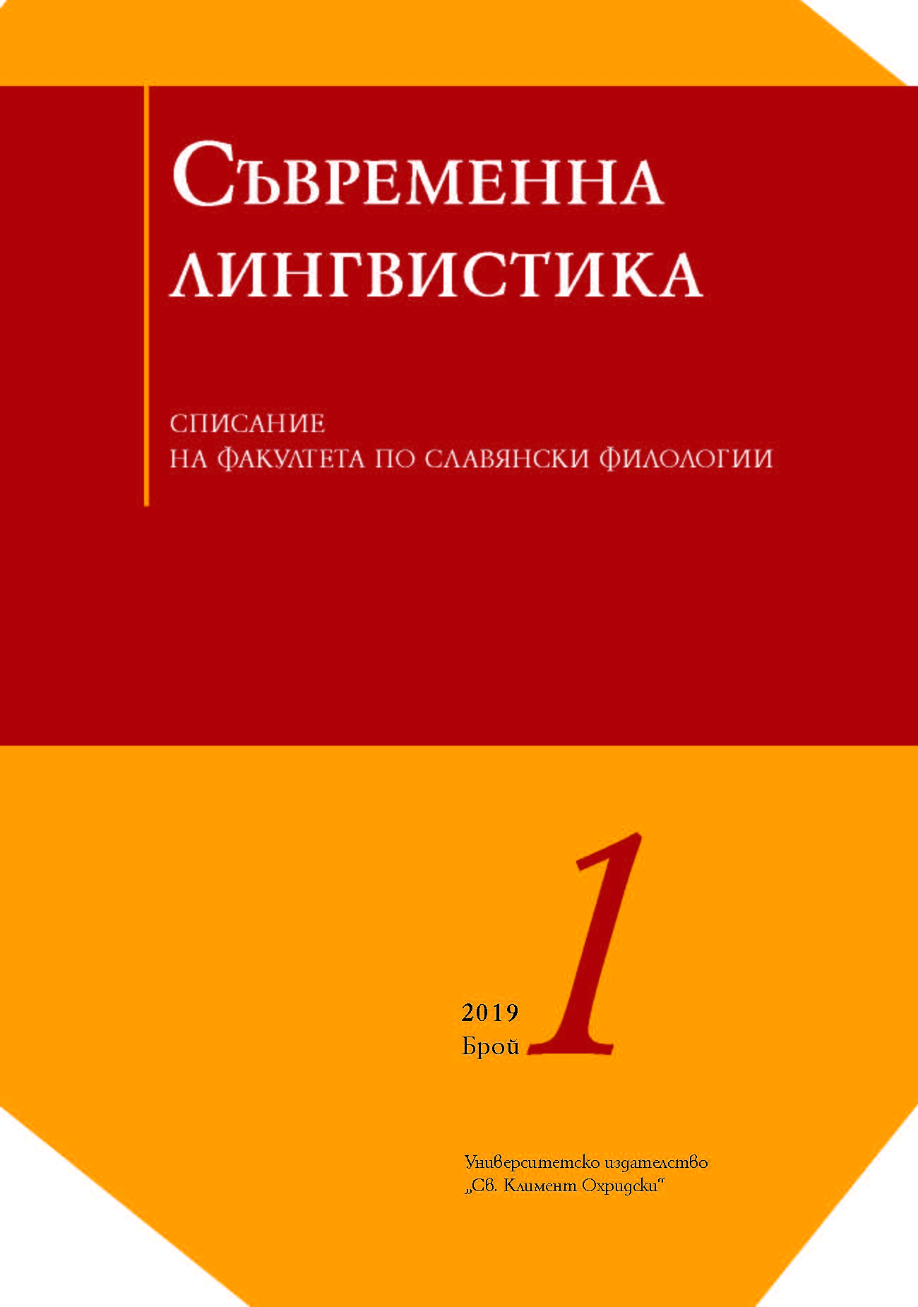 Специфики при употребата на фразеологизми в писмената журналистическа реч