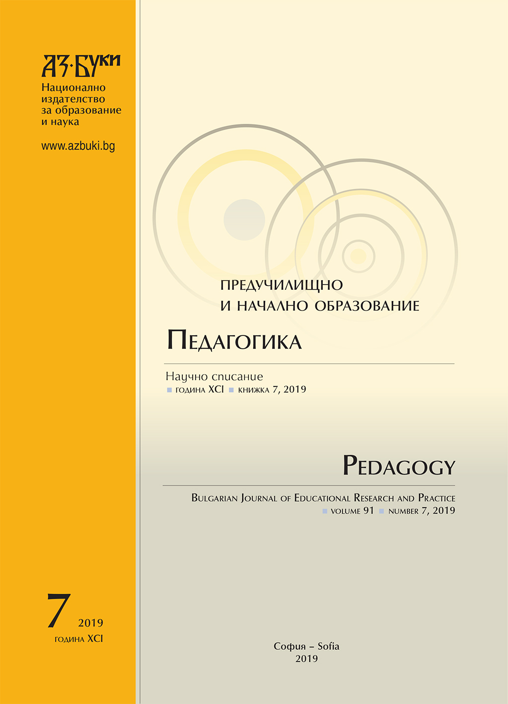 The Problem of Multilingual Education (Yakut Experience) Cover Image