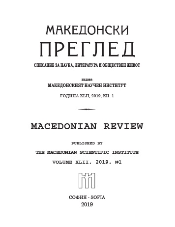 May Festivity in the Republic of Macedonia on the pages of New Macedonia newspaper (1955 – 1956) Cover Image