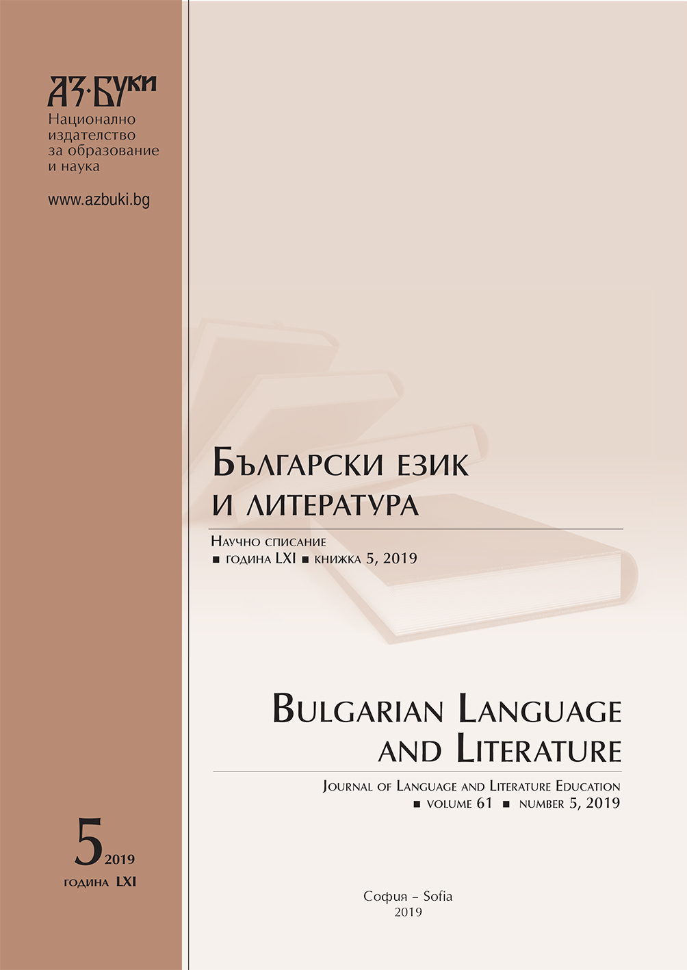 A Roundtable on Current Issues in Contemporary Standard Bulgarian Cover Image