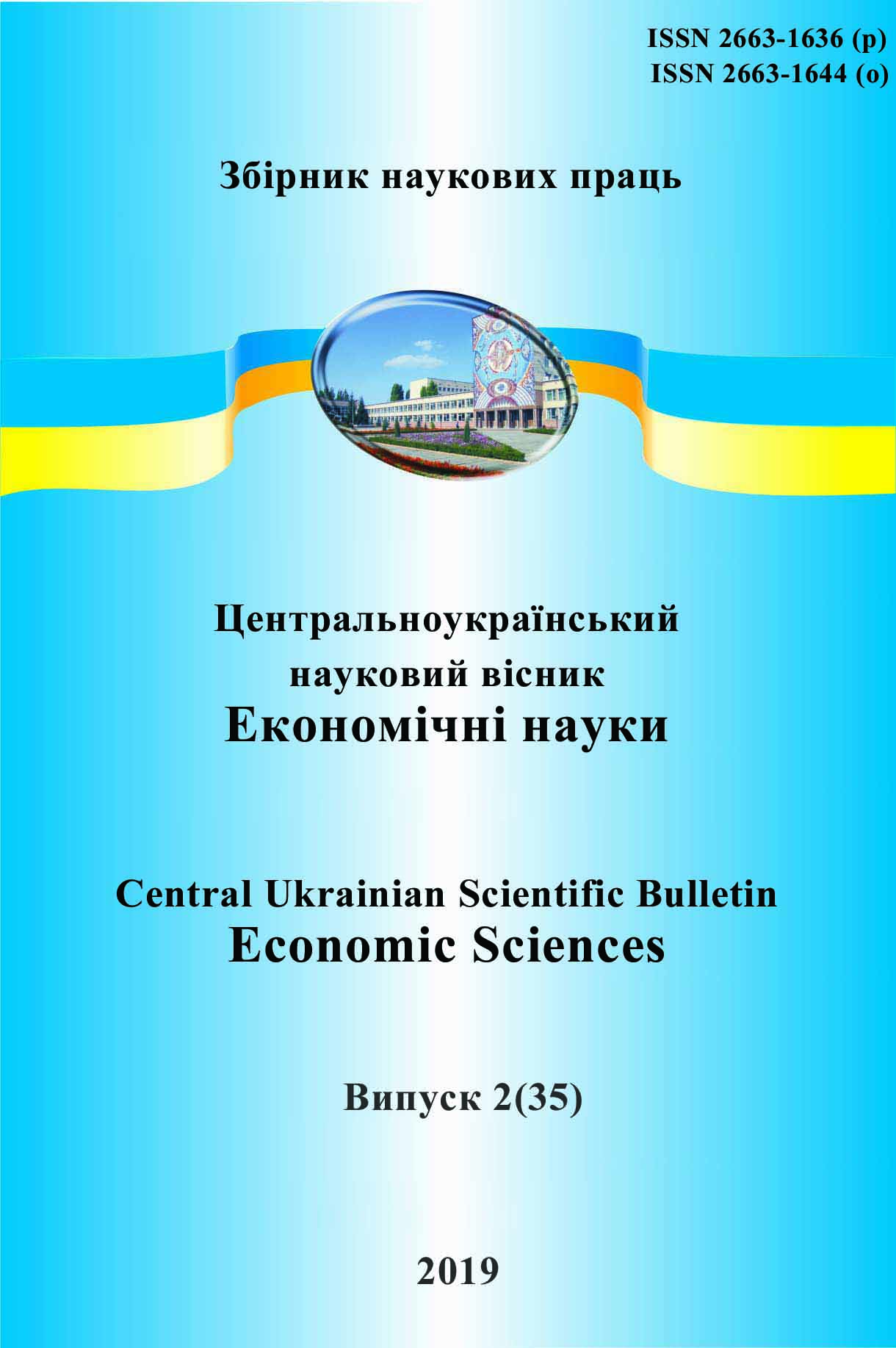 State Financial Support for the Development of Innovation Activities in Ukraine Cover Image