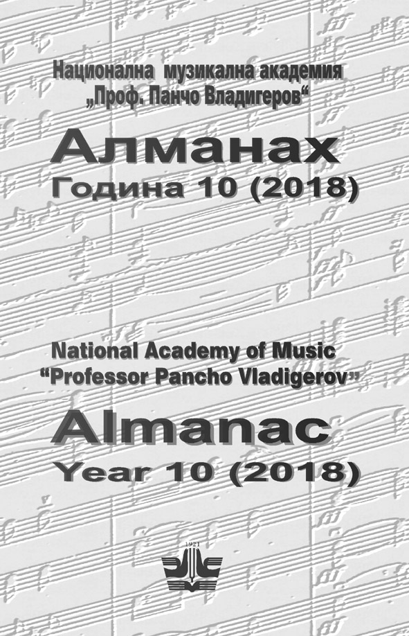 Administrative Governance of the Peoples’ Amateur Music and Art Related Activities in Bulgaria between the Autumn of 1954 and 1960 Cover Image