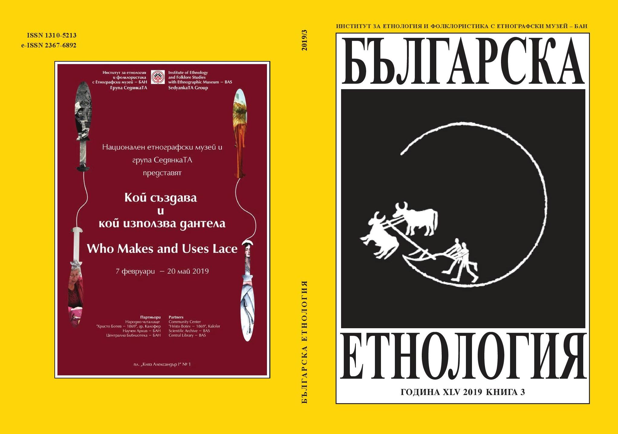 Mirella Decheva (1958 – 2019) Cover Image