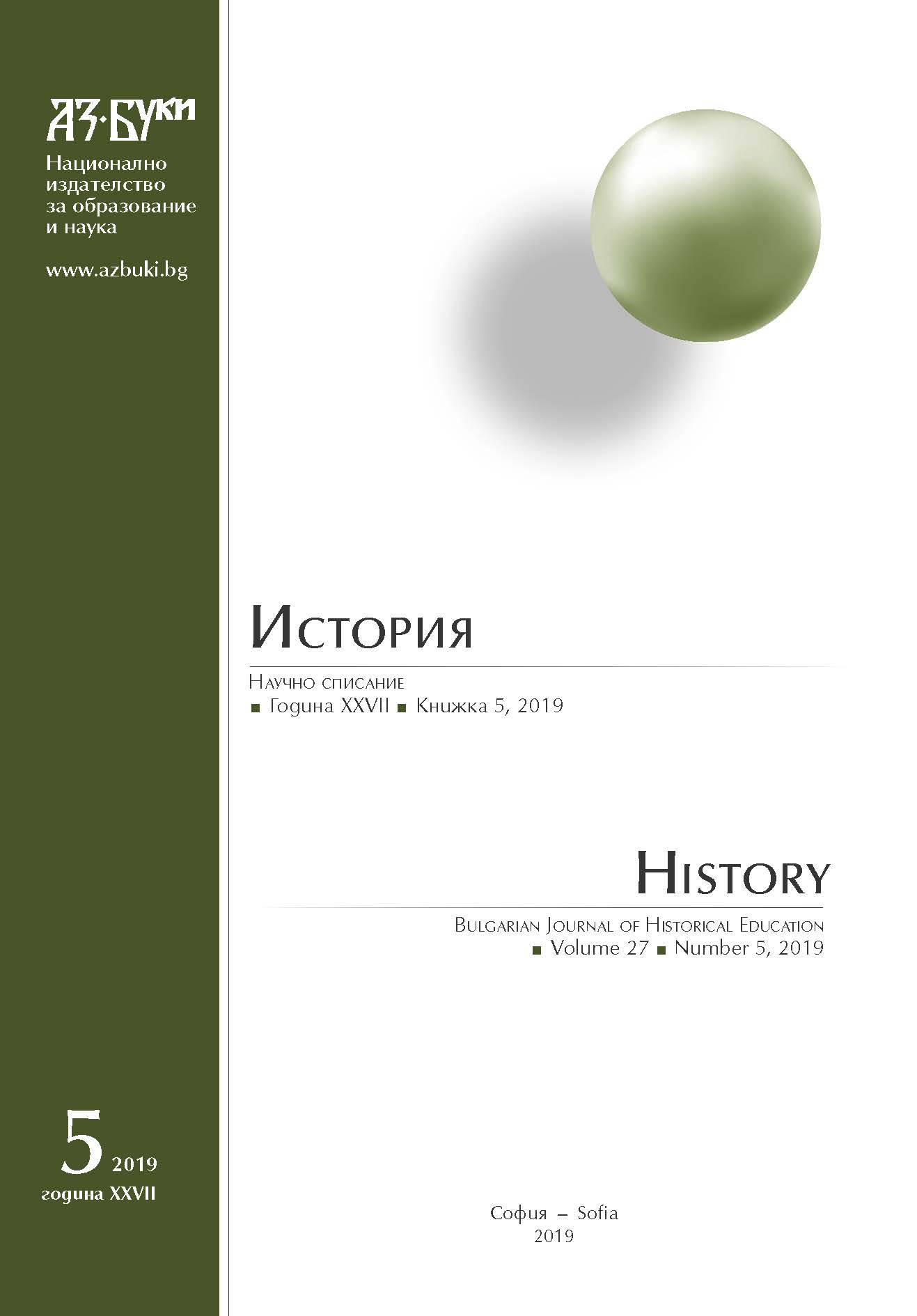 The Contribution of Todor Bourmov in the Elaboration of the Original Draft of the Organic Statute of the Bulgarian Principality Cover Image