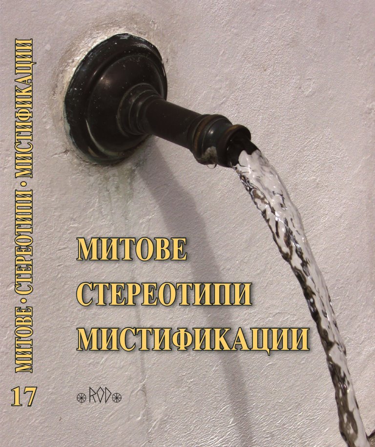 The South Slavonic translations of the Agapios Landos’series “The miracles of the Theothokos” Cover Image