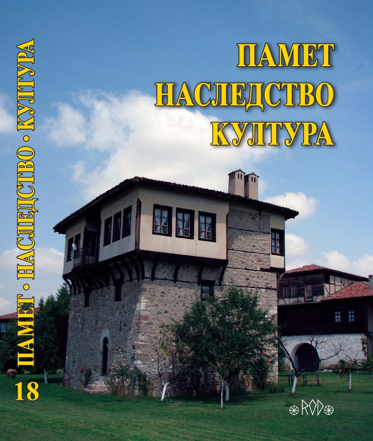 Bulgarian diaspora and “The builders of modern Bulgaria” Cover Image