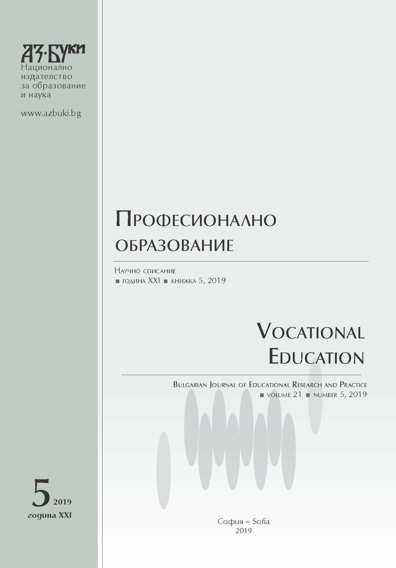 The Role of the European Projects in Enhancing Quality and Attractiveness of Vocational Education Cover Image