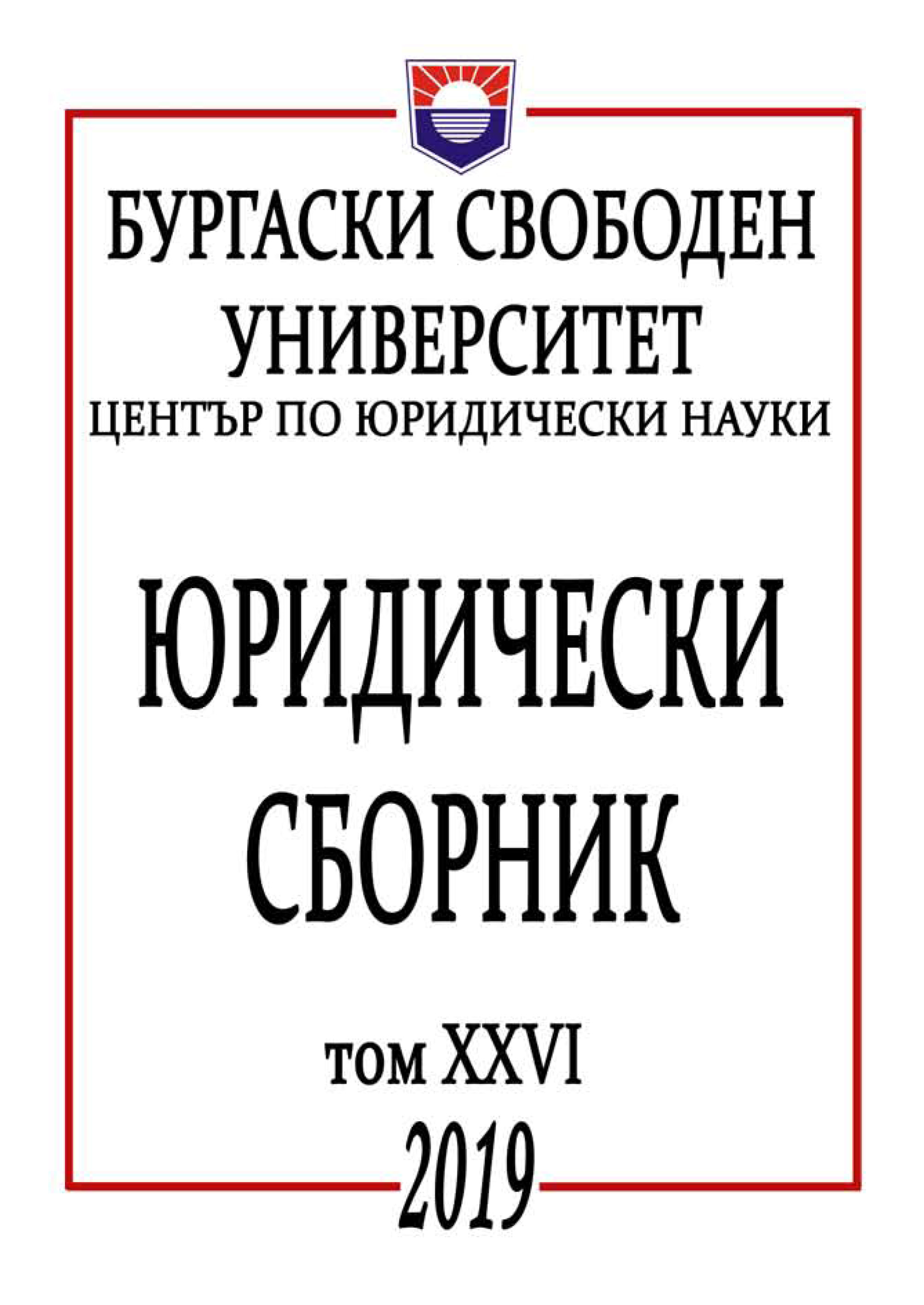 FUNCTIONAL COMPETENCE OF THE OFFICE FOR ADMINISTRATIVE CONTROL OF FOREIGNERS AGAINST THIRD-COUNTRY NATIONALS RESIDING IN THE REPUBLIC OF BULGARIA FOR THE PURPOSES OF EMPLOYMENT Cover Image