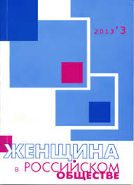 ПОЛИТИКА ОХРАНЫ МАТЕРИНСТВА И МЛАДЕНЧЕСТВА 1920‐х гг. И «КОНСТРУИРОВАНИЕ» МАТЕРЕЙ НОВОГО ТИПА: ОПЫТ СИБИРСКОЙ ДЕРЕВНИ