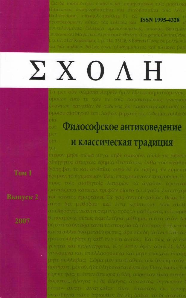 Спор о свободе: анализ одного дискурса в беседах Сократа с Калликлом и Аристиппом