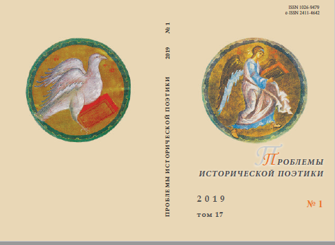 The Semantics of the Image of Florence in Memories and Articles of F. I. Buslaev Cover Image
