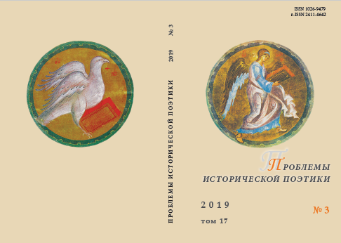 The Poems “The Missive of Belinsky to Dostoevsky”: Results and Problems of the Study Cover Image