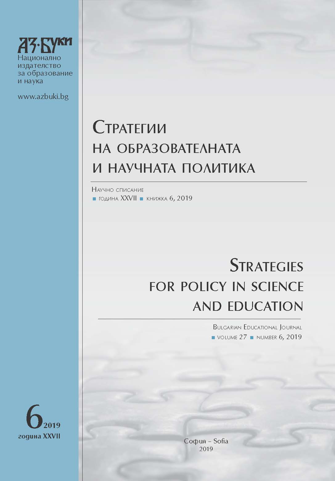 The Management of Innovations in the Educational Organisation of the ХХІ Century Cover Image