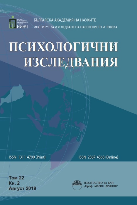 Bulgarian adaptation of The Self-Regulation Questionnaire (SRQ) Cover Image