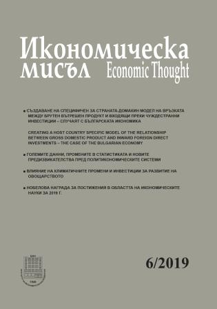 Creating a host country-specific model of the relationship between gross domestic product and inward foreign direct investments – the case of the Bulgarian economy Cover Image