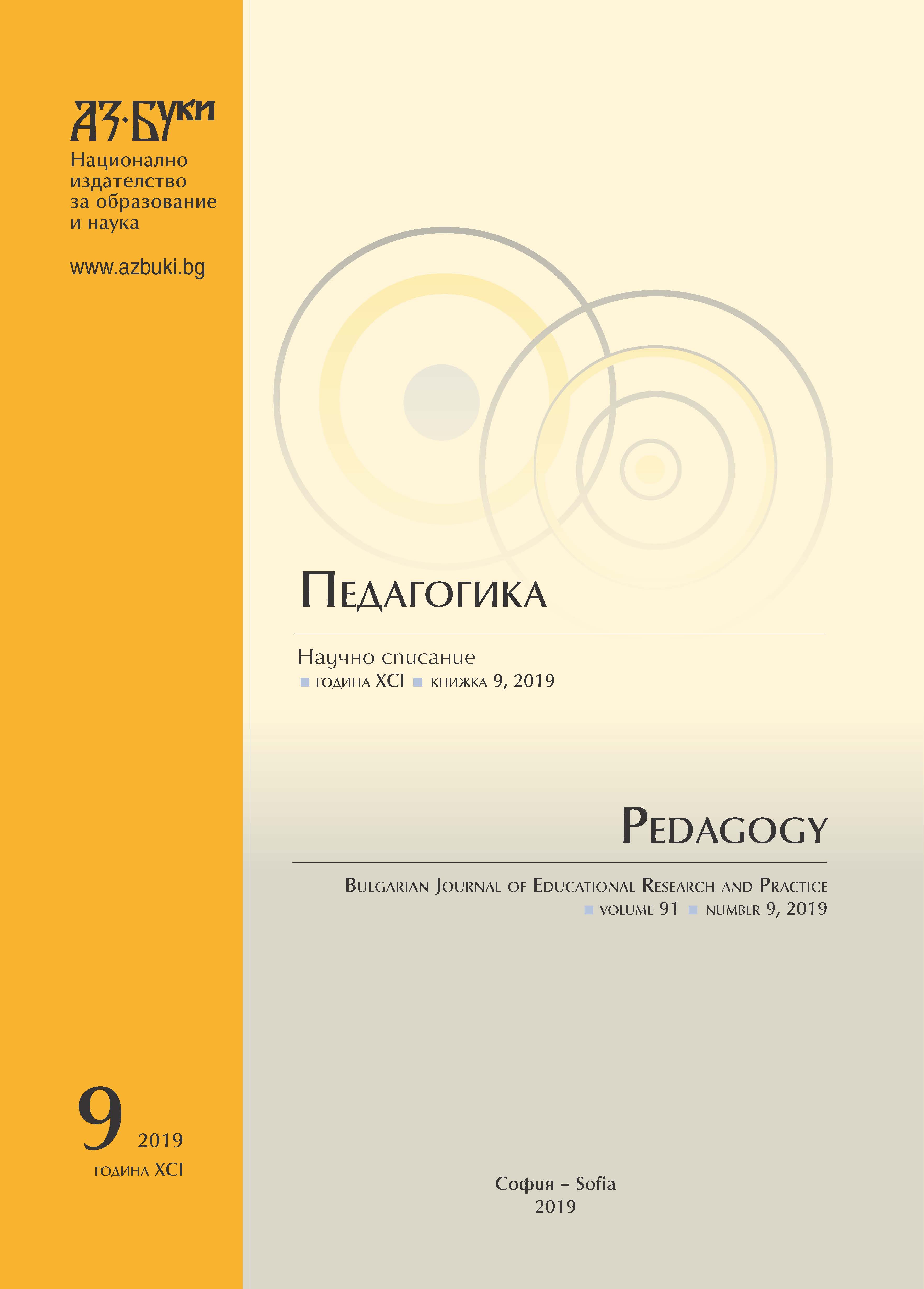 Дизайнът - иновативна проекция на разбирането за комуникацията в процеса на обучение