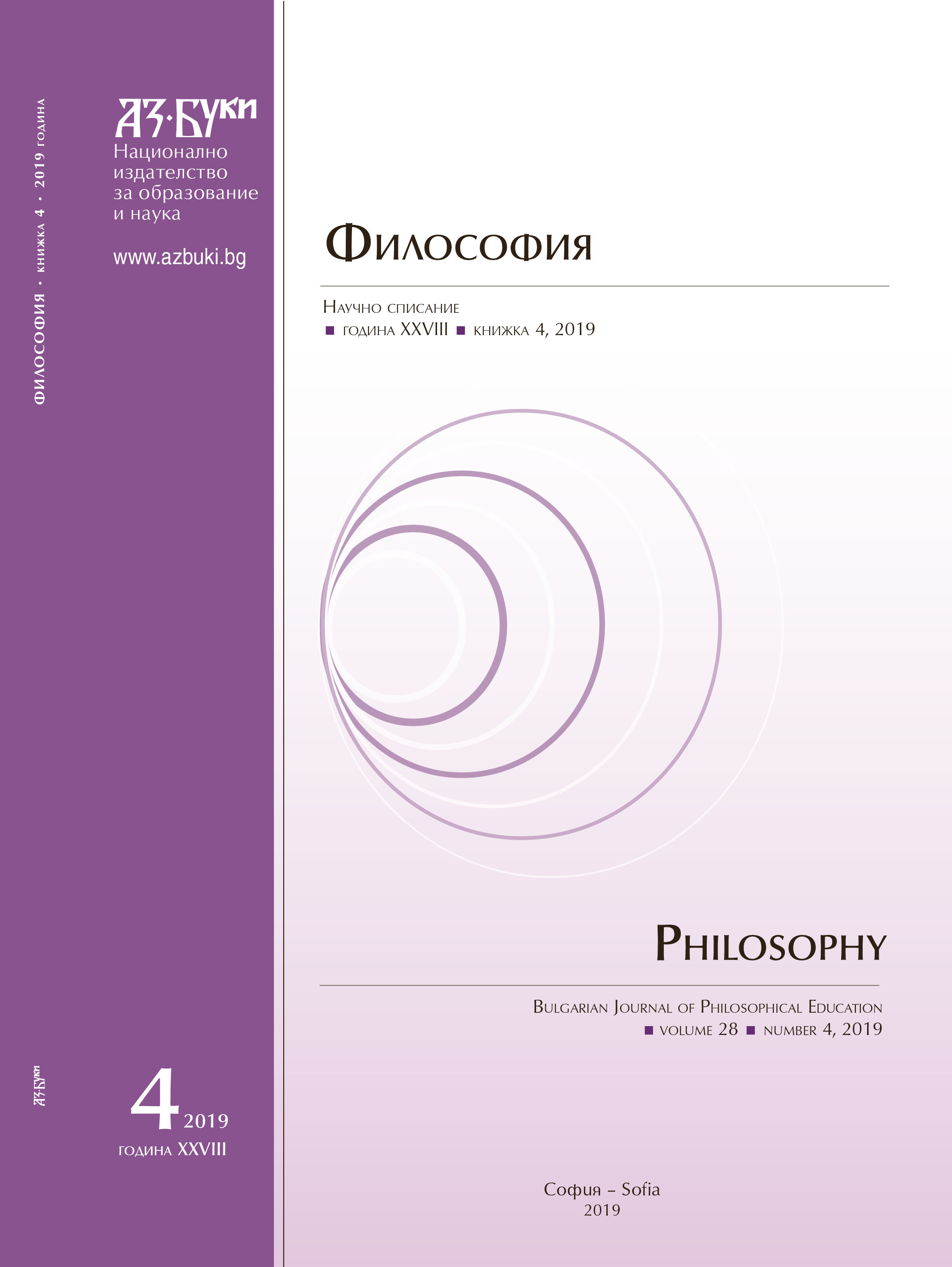 Academic Autonomy in the Context of the Contemporary Idea of a University – Philosophical and Legal Aspects Cover Image