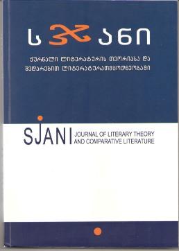 One Page from Georgian – Ossetian Literary Relations Cover Image